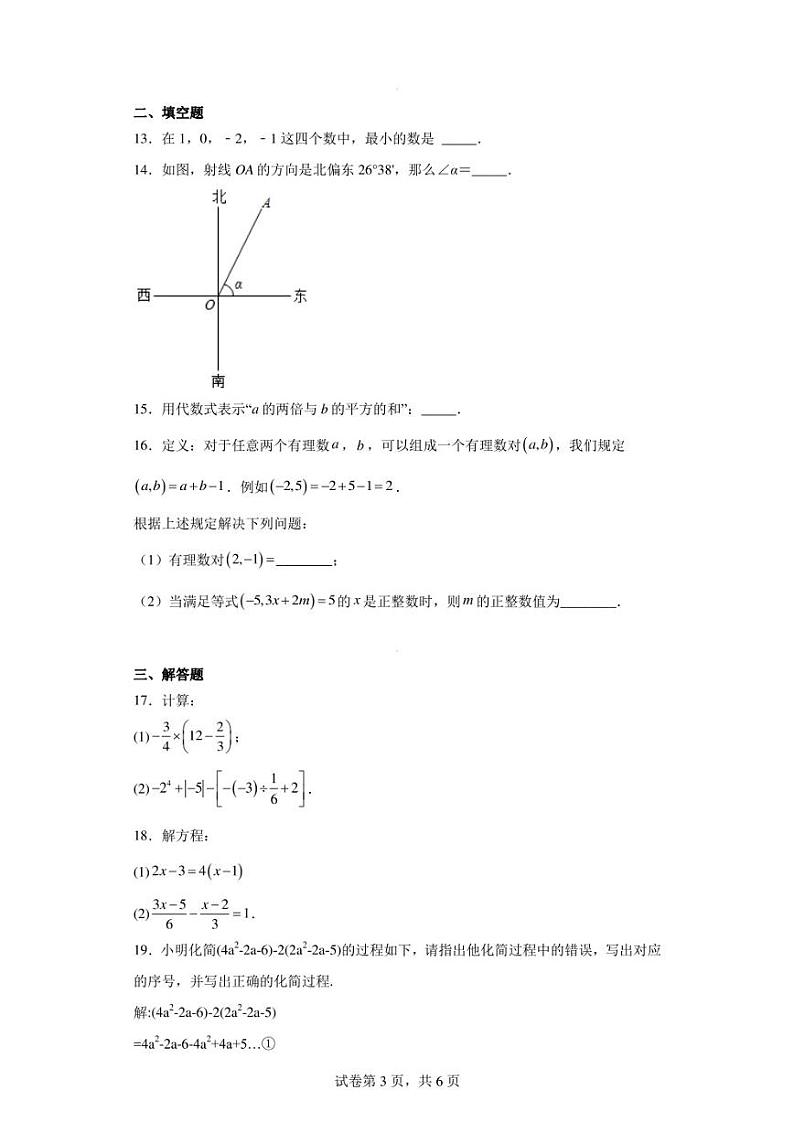 贵州省遵义市余庆县2022-2023学年七年级上学期期末数学试题第3页