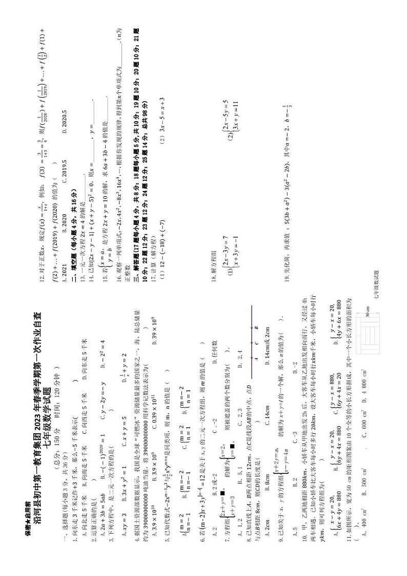 贵州省铜仁市沿河县初中第一教育集团2022——2023学年下学期七年级数学第一次统考试题01