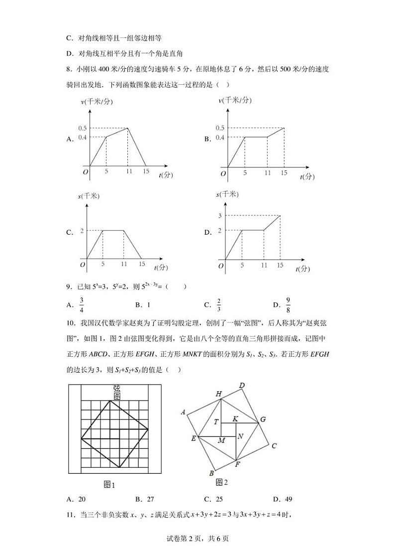 贵州省安顺市关岭县2022-2023学年九年级上学期第一次质检数学试题第2页