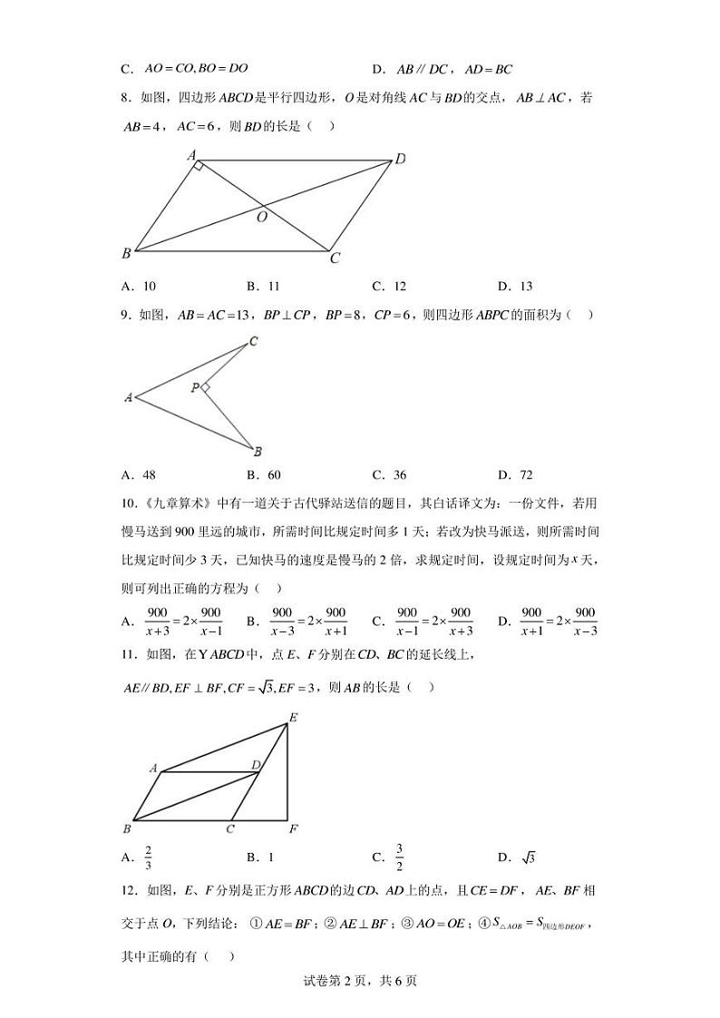 广西南宁市兴宁区第二初级中学2022-2023学年八年级下学期3月数学月考试题（含答案解析）02