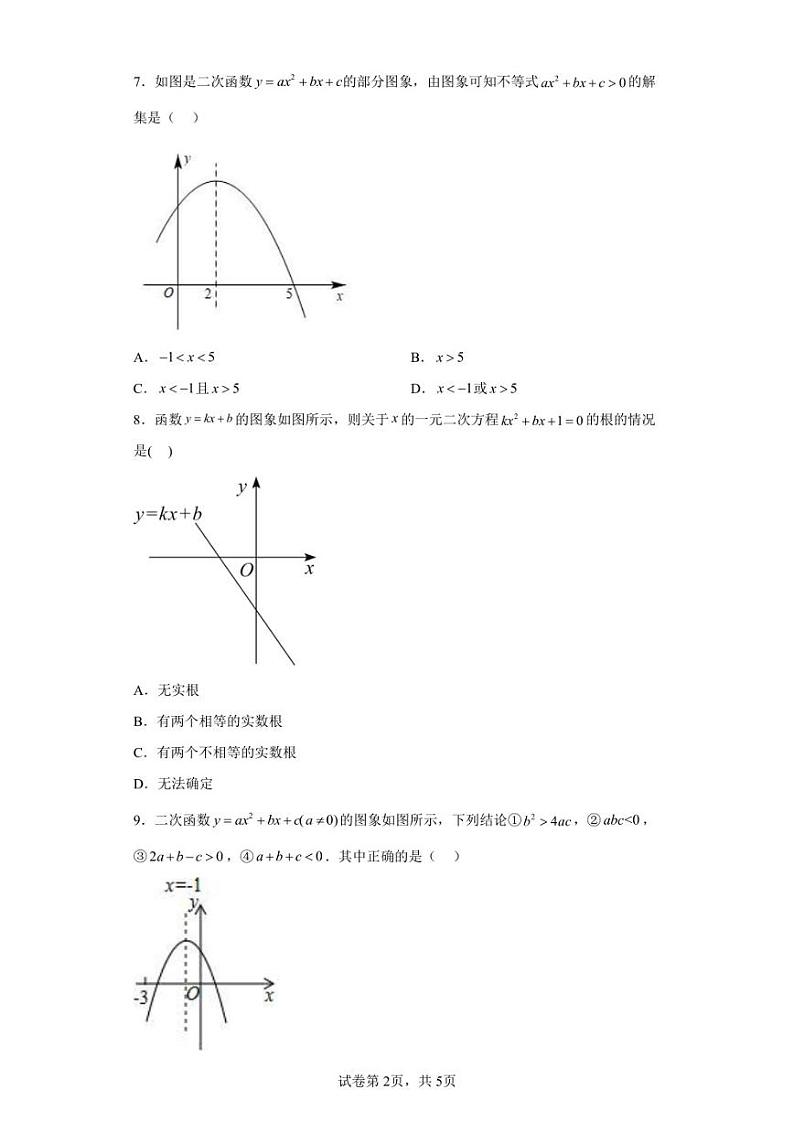 广东省江门市新会东方红中学2022-2023学年九年级上学期第二次素质提升检测(期中)数学试卷第2页
