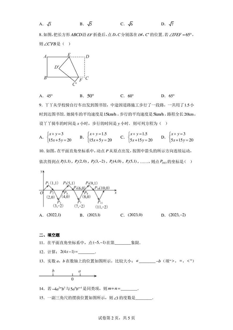 广东省广州市花都区2022-2023学年七年级下学期期中数学试题（含答案解析）02