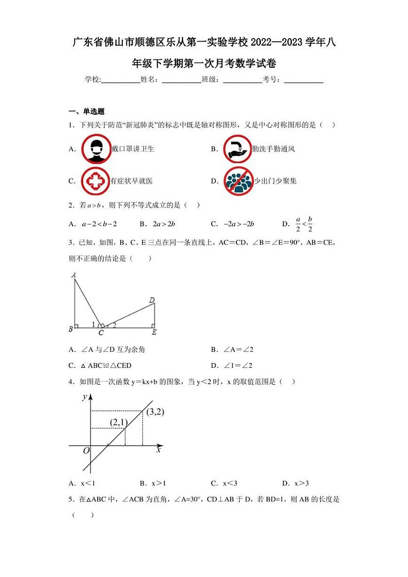 广东省佛山市顺德区乐从第一实验学校2022—2023学年八年级下学期第一次月考数学试卷（含答案解析）01