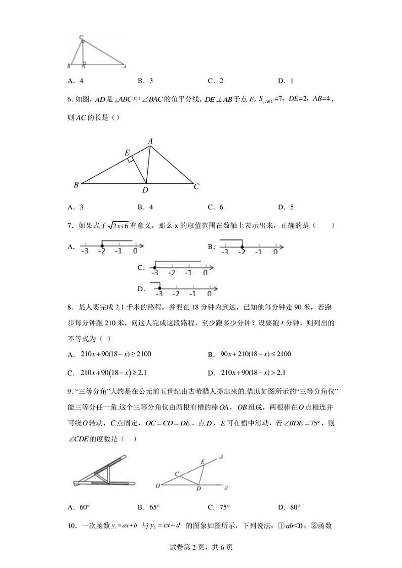 广东省佛山市顺德区乐从第一实验学校2022—2023学年八年级下学期第一次月考数学试卷（含答案解析）02