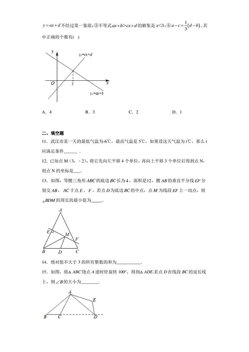 广东省佛山市顺德区乐从第一实验学校2022—2023学年八年级下学期第一次月考数学试卷（含答案解析）03