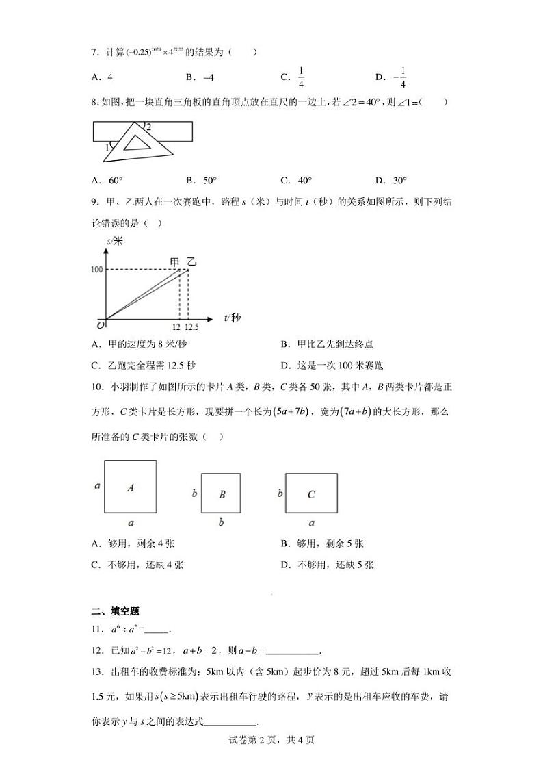 广东省佛山市南海区南海实验中学映月校区2022-2023学年七年级下学期第一次月考数学卷（含答案解析）02