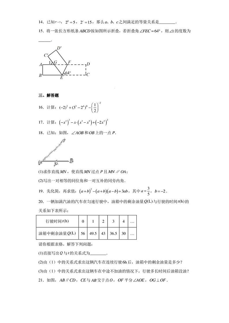 广东省佛山市南海区南海实验中学映月校区2022-2023学年七年级下学期第一次月考数学卷（含答案解析）03