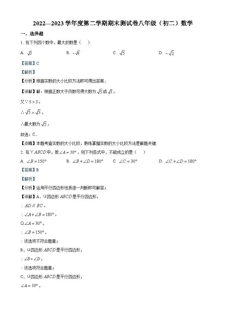 精品解析：江西省南昌市2022-2023学年八年级下学期6月期末数学试题（解析版）01