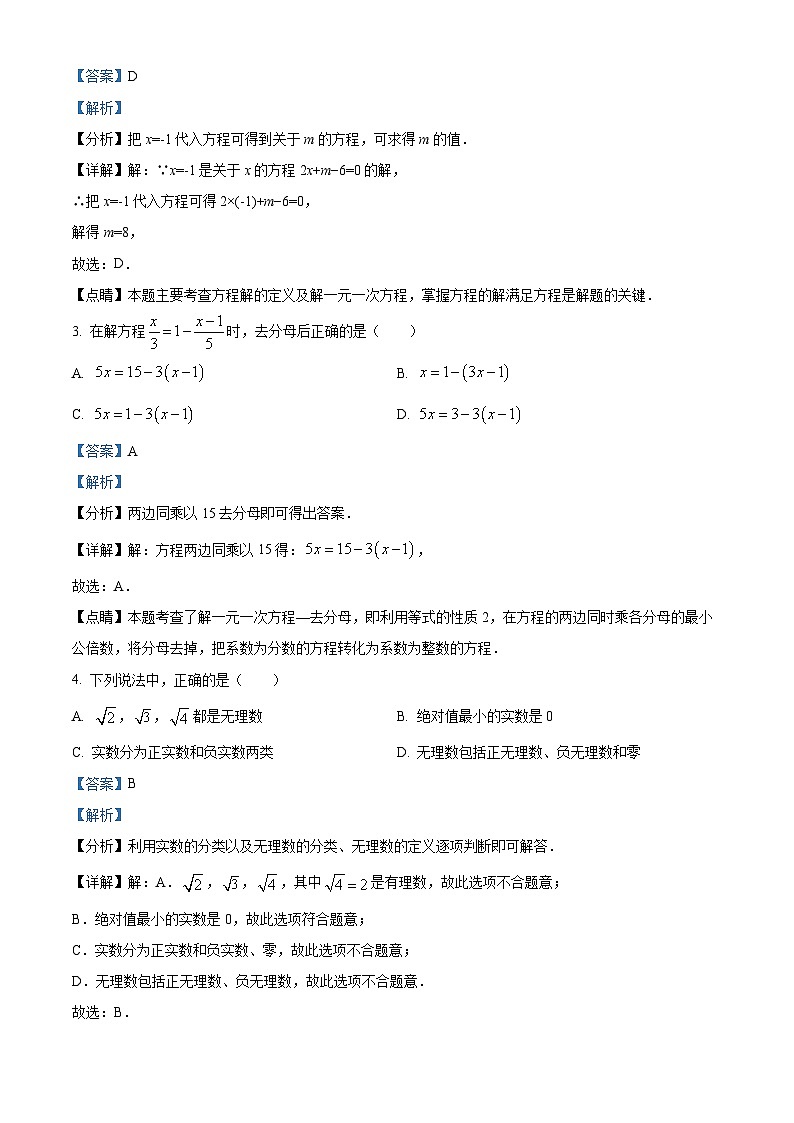 精品解析：湖南省衡阳市石鼓船山实验中学2022-2023学年七年级下学期期末数学试题（解析版）第2页