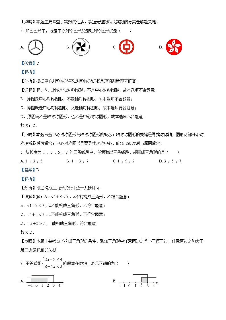 精品解析：湖南省衡阳市石鼓船山实验中学2022-2023学年七年级下学期期末数学试题（解析版）第3页