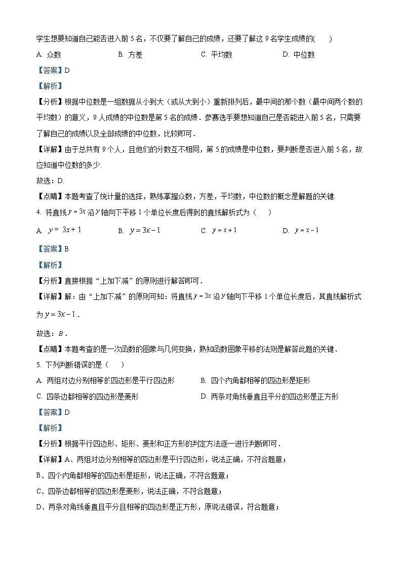 精品解析：福建省莆田市仙游县第四道德中学2022-2023学年八年级下学期6月期末数学试题（解析版）02