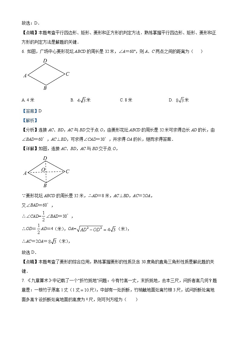 精品解析：福建省莆田市仙游县第四道德中学2022-2023学年八年级下学期6月期末数学试题（解析版）03