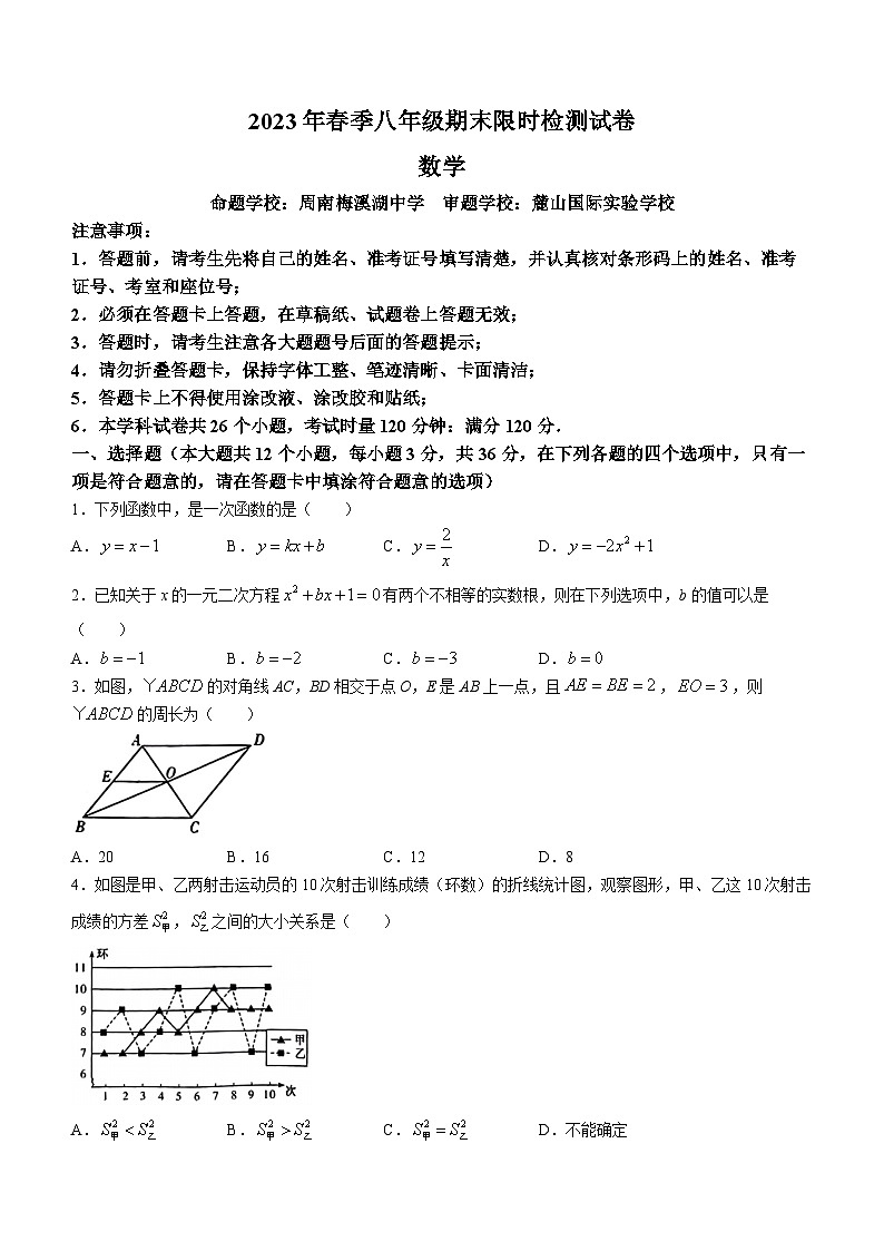 湖南省长沙市长郡集团2022-2023学年八年级下学期期末数学试题01