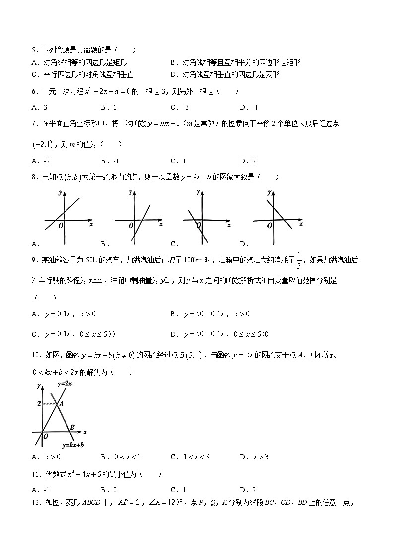 湖南省长沙市长郡集团2022-2023学年八年级下学期期末数学试题02