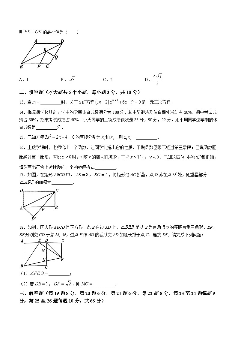 湖南省长沙市长郡集团2022-2023学年八年级下学期期末数学试题03