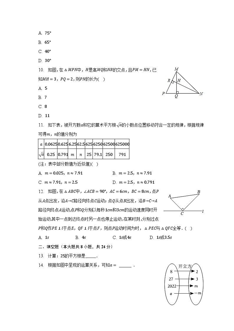 河北省石家庄市栾城区2022-2023学年八年级上学期期中水平测试数学试卷02
