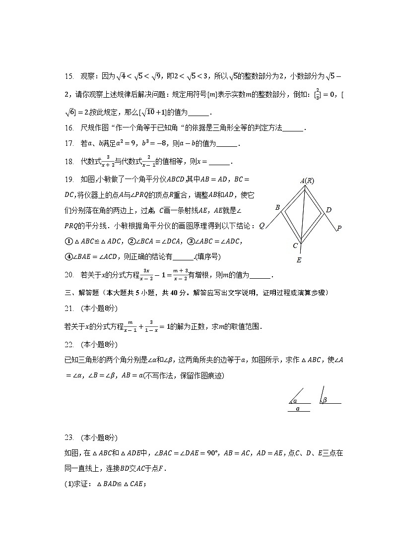 河北省石家庄市栾城区2022-2023学年八年级上学期期中水平测试数学试卷03