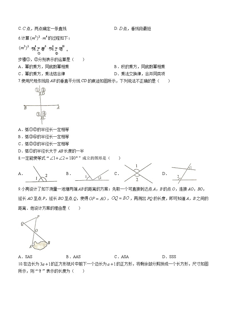 河北省保定市高碑店市2022-2023学年七年级下学期7月期末数学试题02