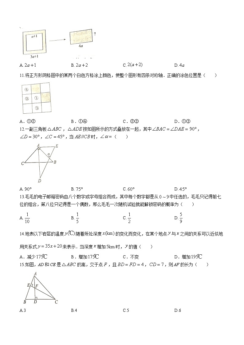 河北省保定市高碑店市2022-2023学年七年级下学期7月期末数学试题03