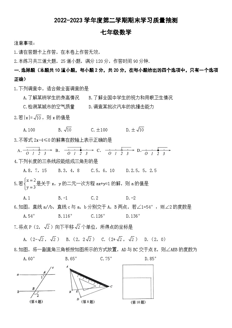 2022-2023学年大连市甘井子区七年级下数学期末试卷（word版）01