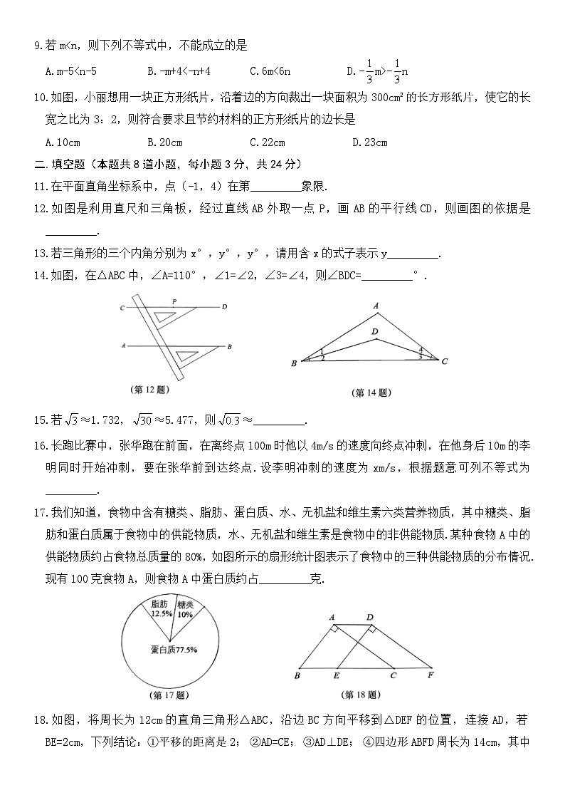 2022-2023学年大连市甘井子区七年级下数学期末试卷（word版）02