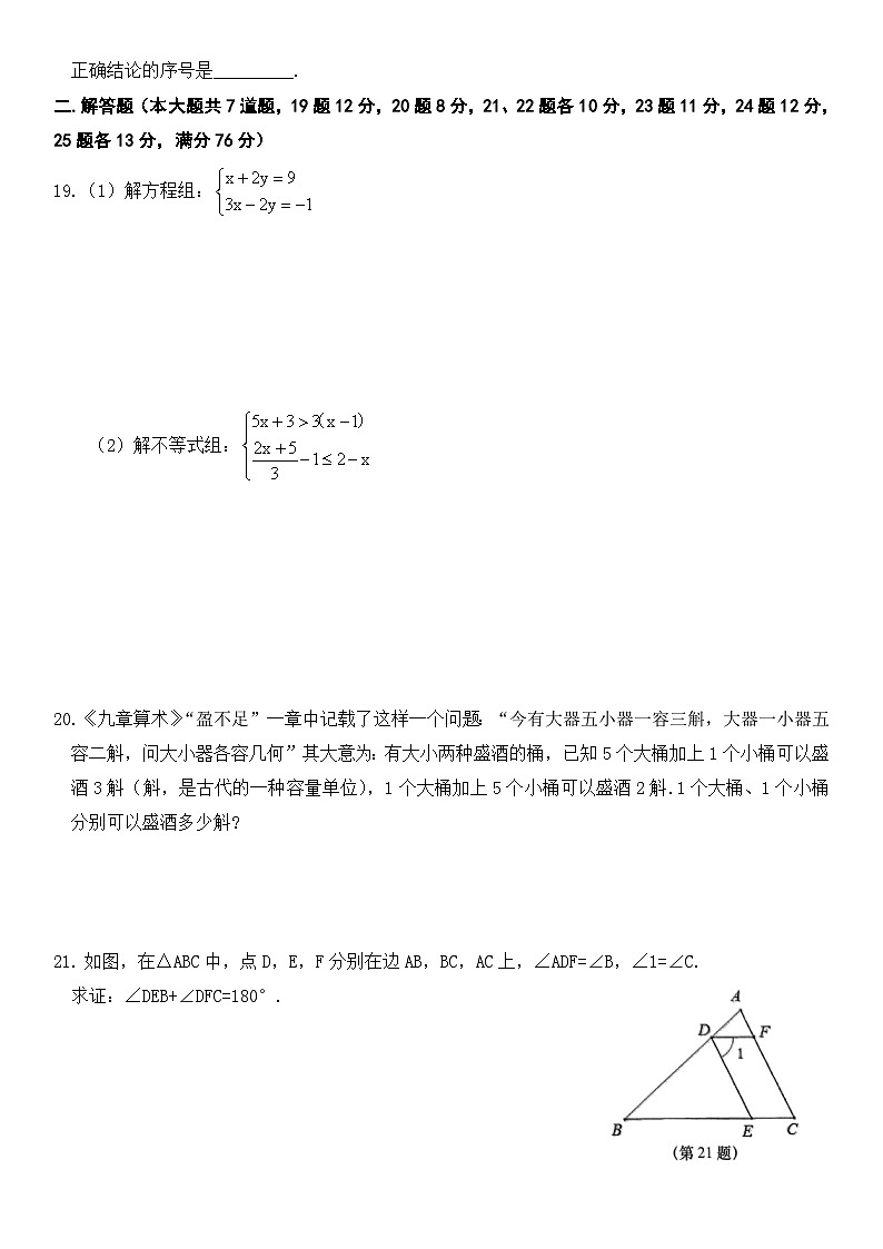 2022-2023学年大连市甘井子区七年级下数学期末试卷（word版）03