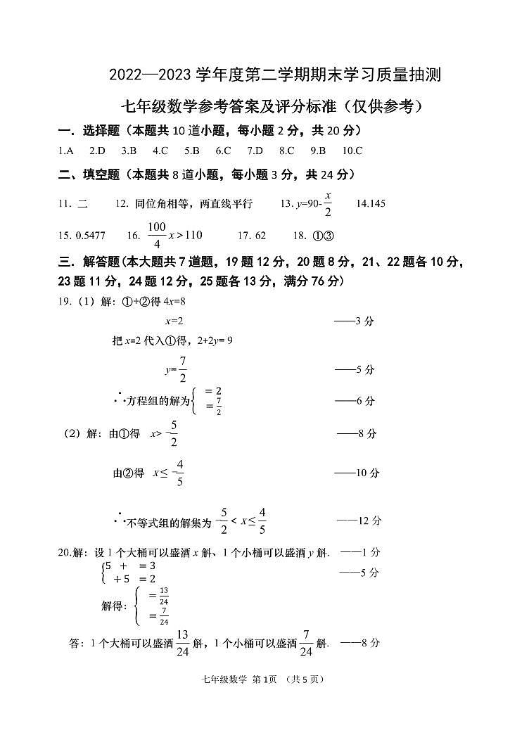 2022-2023学年大连市甘井子区七年级下数学期末试卷答案第1页