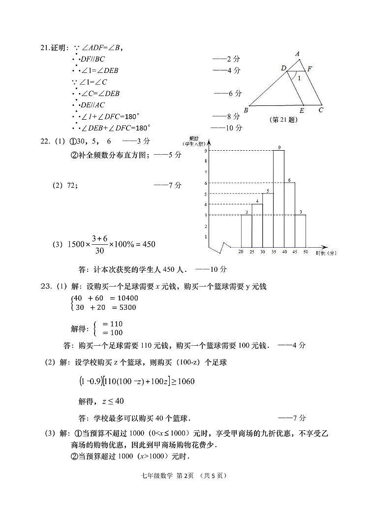 2022-2023学年大连市甘井子区七年级下数学期末试卷答案第2页