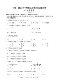 2022-2023学年大连市中山区七年级下数学期末试卷