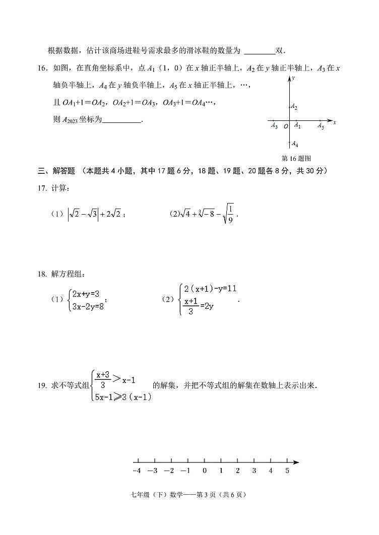 2022-2023学年大连市中山区七年级下数学期末试卷第3页