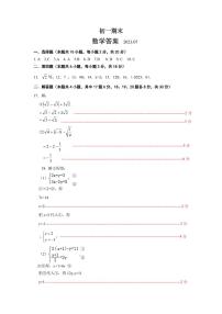 2022-2023学年大连市中山区七年级下数学期末试卷答案