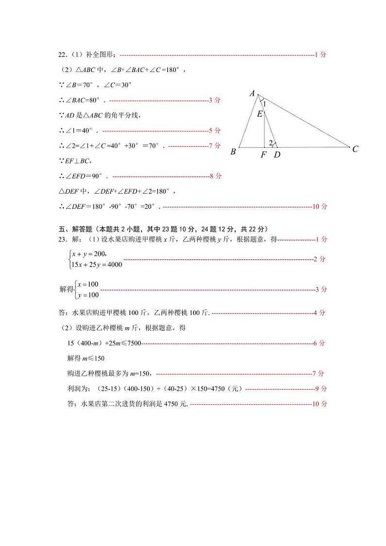 2022-2023学年大连市中山区七年级下数学期末试卷答案03