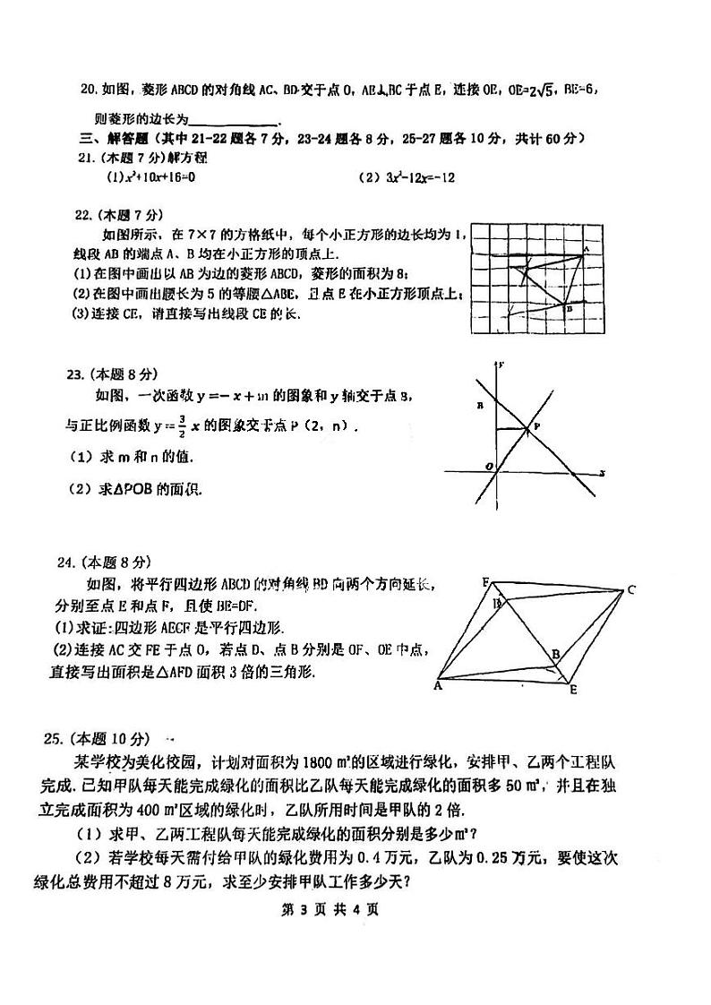 黑龙江省哈尔滨市松北区2022-2023学年下学期八年级期末调研数学(五四制)试卷03