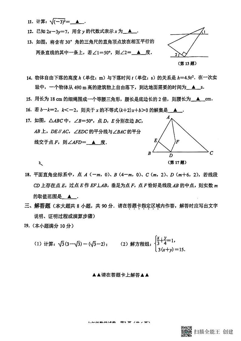 江苏省海安市2022-2023学年七年级下学期期末数学试卷第3页