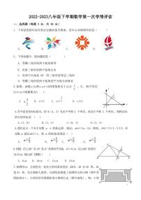 河南省郑州励德双语学校2022-2023学年八年级下学期期中考试数学试题试题 1