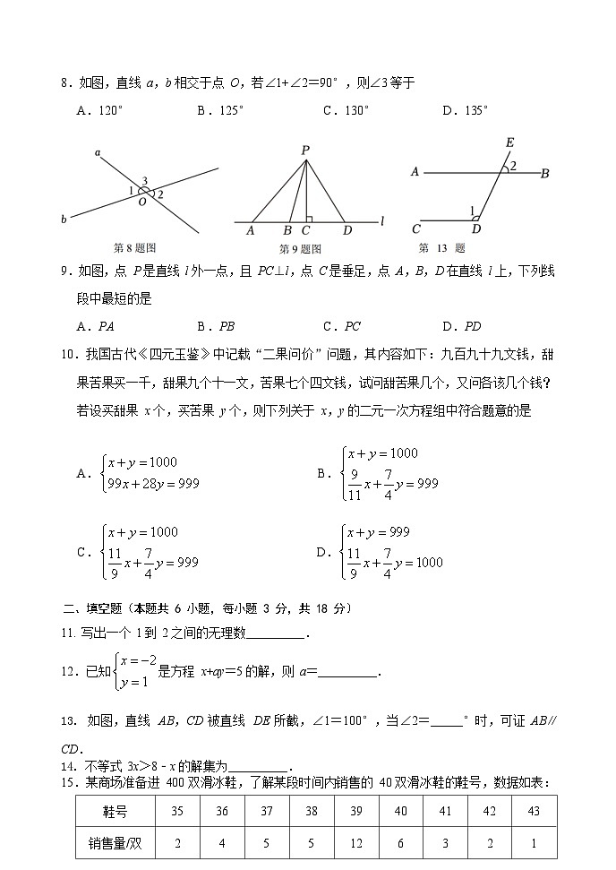 2022-2023学年大连市中山区七年级下数学期末试卷第2页