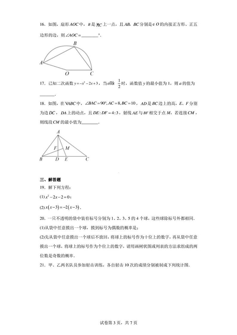 江苏省扬州市江都区第二中学2022-2023学年九年级上学期期末数学试题03