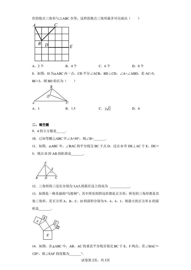 江苏省盐城市东台市第四教育联盟2022-2023学年八年级上学期期中数学试题02