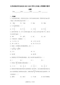 江苏省扬州市宝应县2022-2023学年七年级上学期期中数学试题