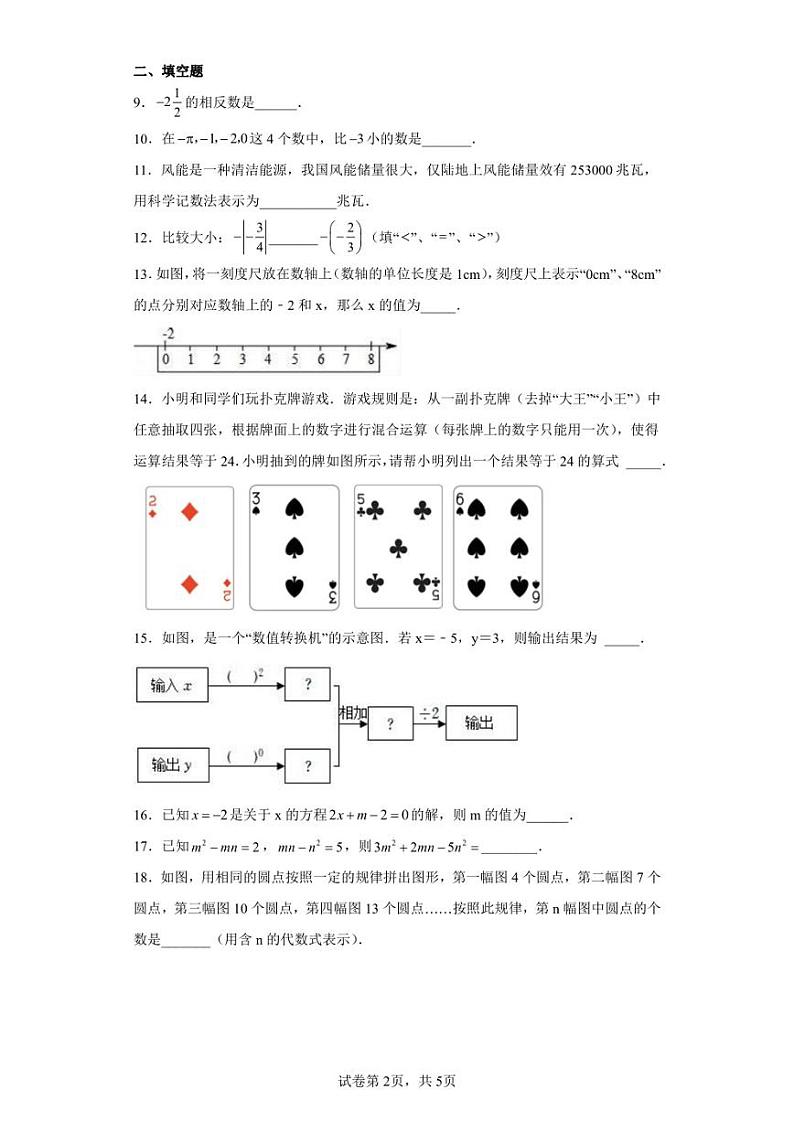 江苏省扬州市宝应县2022-2023学年七年级上学期期中数学试题02