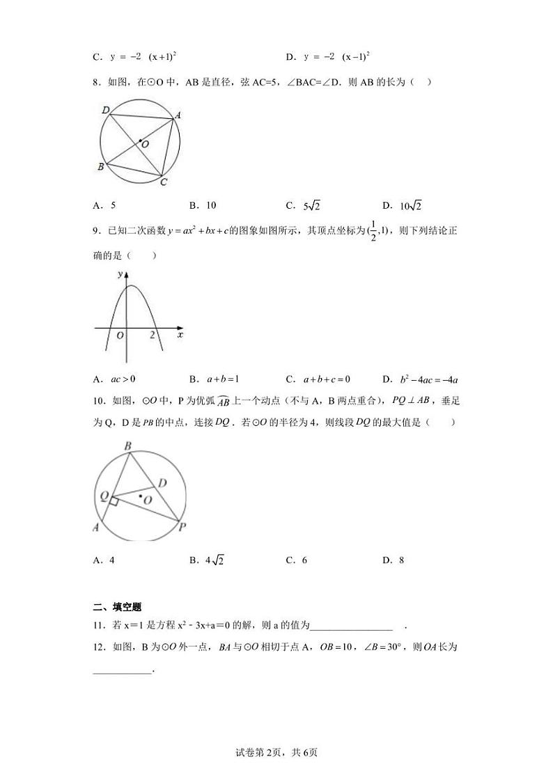 江苏省南通市如东县2022-2023学年九年级上学期期中数学试题第2页