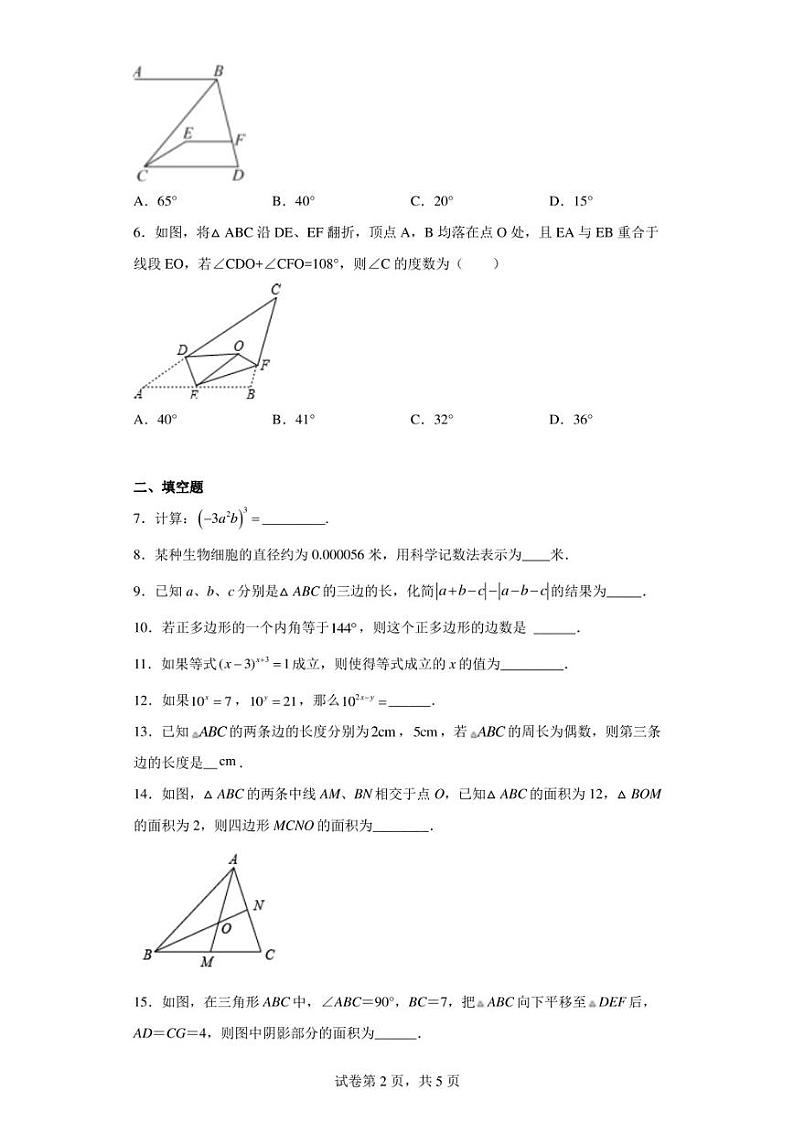 江苏省泰州市靖江市靖江外国语学校2022-2023学年七年级下学期3月月考数学试题（含答案解析）02