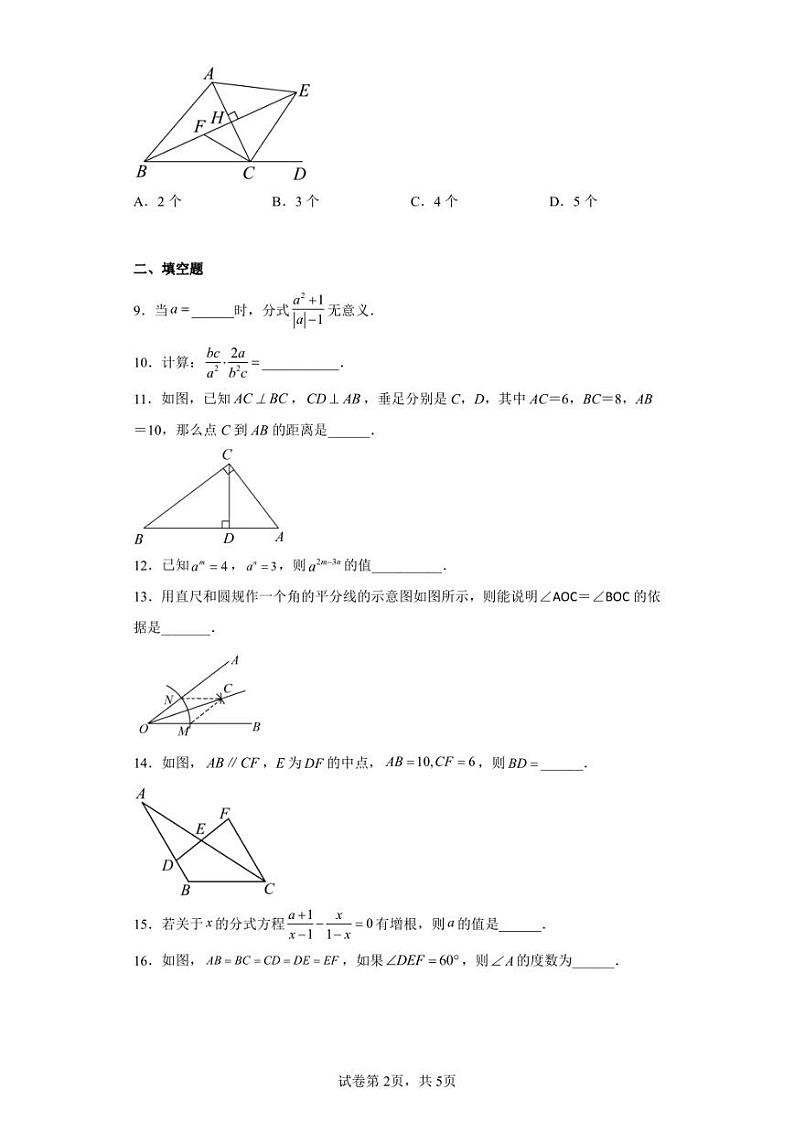 湖南省郴州市永兴县永一中学2022-2023学年八年级上学期期中考试数学试题第2页