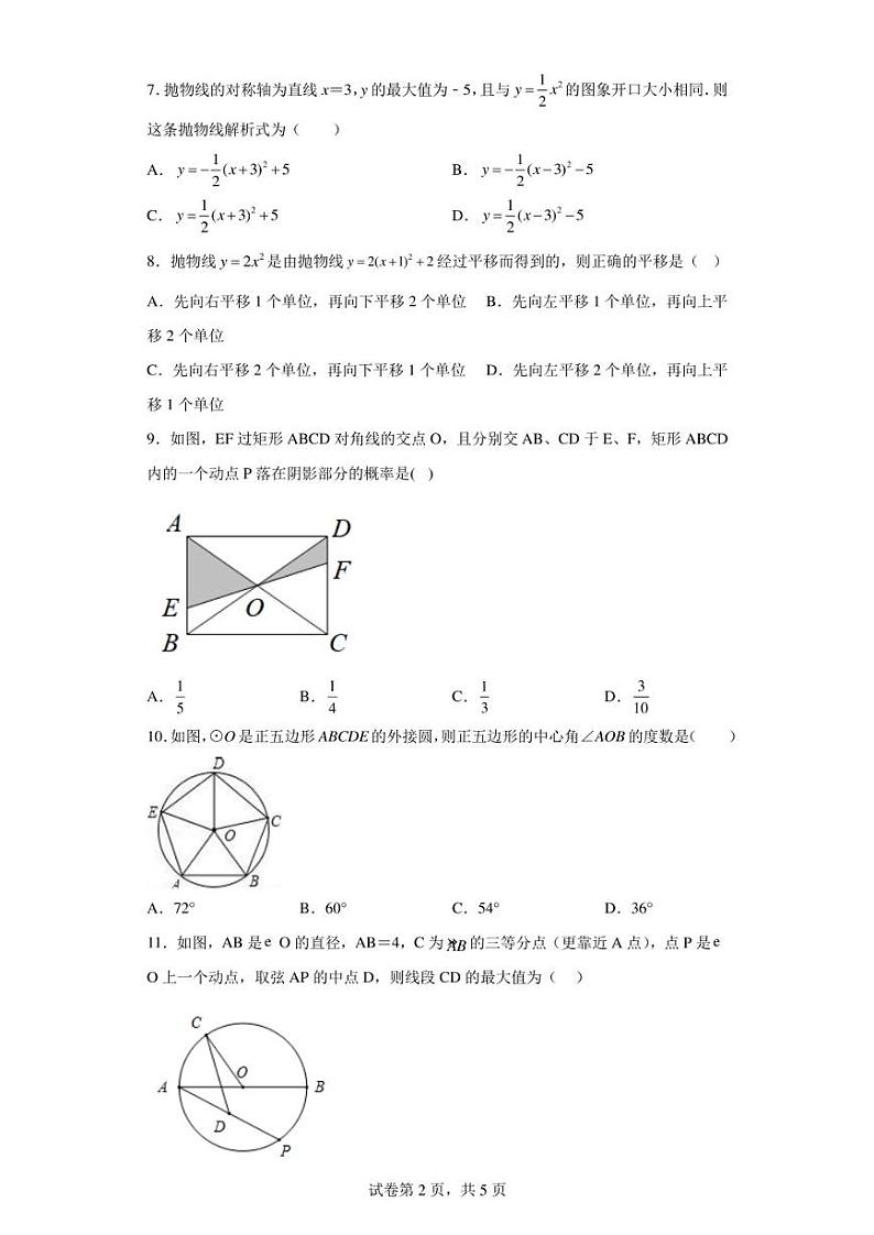 湖南省常德市石门县三校2022-2023学年九年级上学期期末联考联评数学试卷02