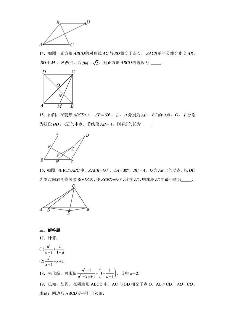 江苏省南京市建邺区南京外国语学校河西初级中学2022-2023学年八年级下学期期中数学试题（含答案解析）03