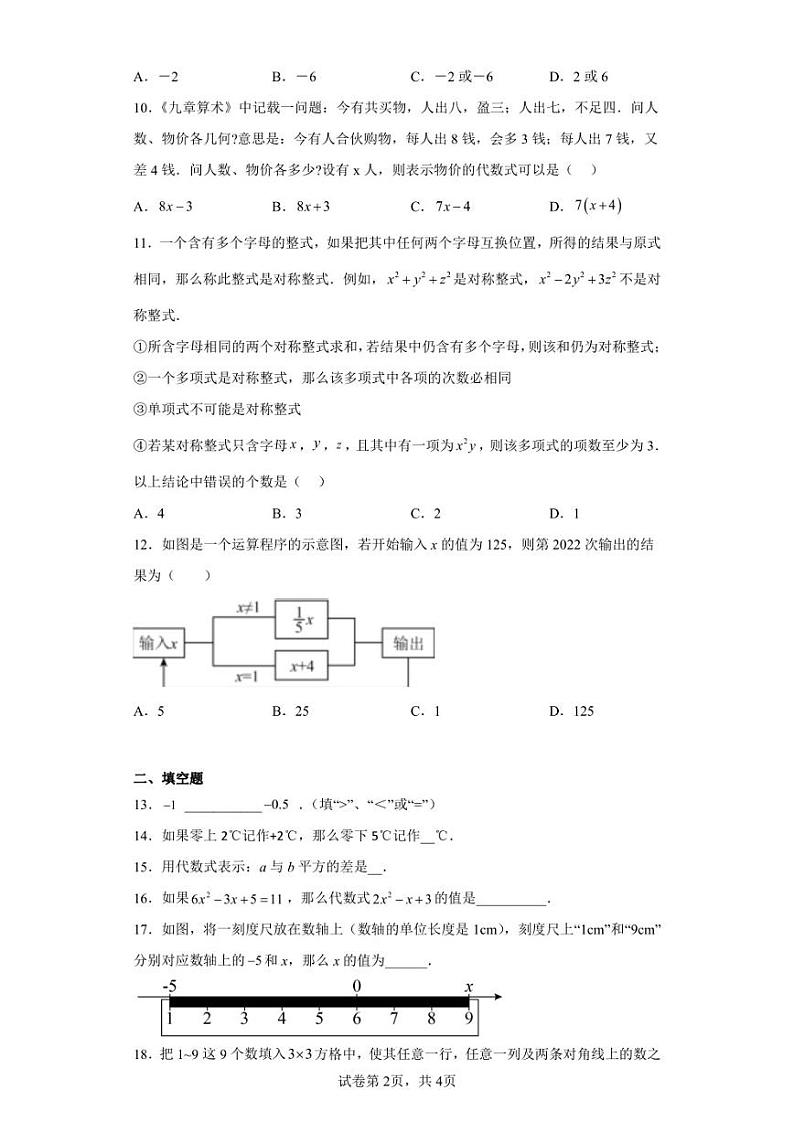 湖南省衡阳市祁东县育贤中学2022-2023学年七年级上学期期中数学试卷02