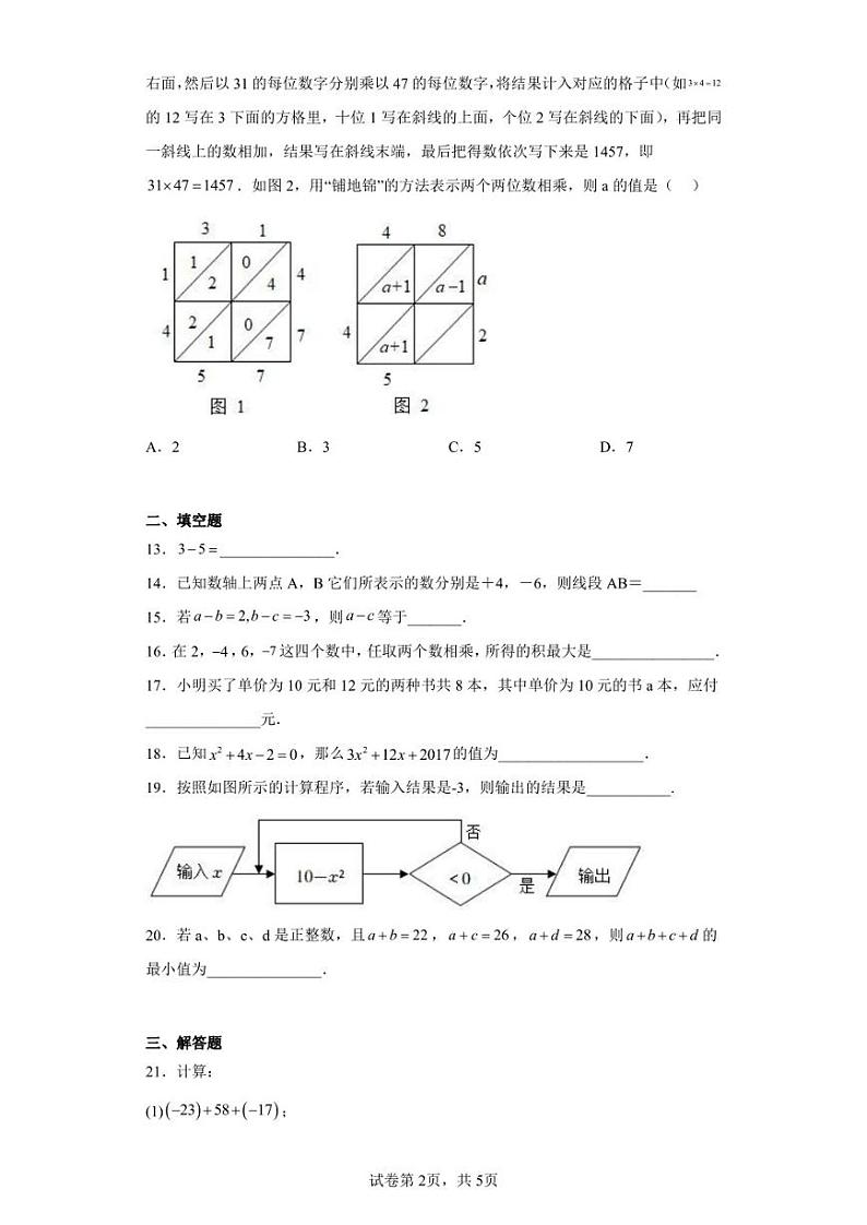 江苏省宿迁市泗阳县2022-2023学年七年级上学期期中数学试题02