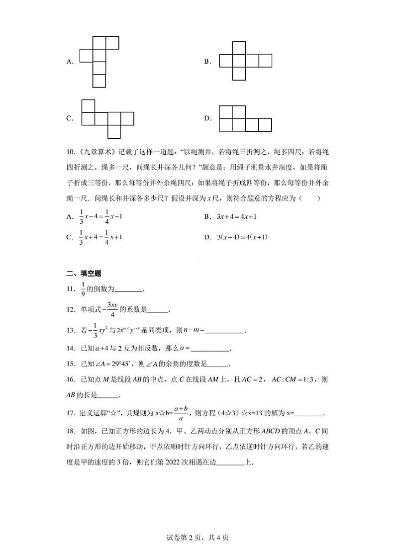 湖南省湘西凤凰县2022—2023学年七年级上学期期末学情诊断数学试卷第2页