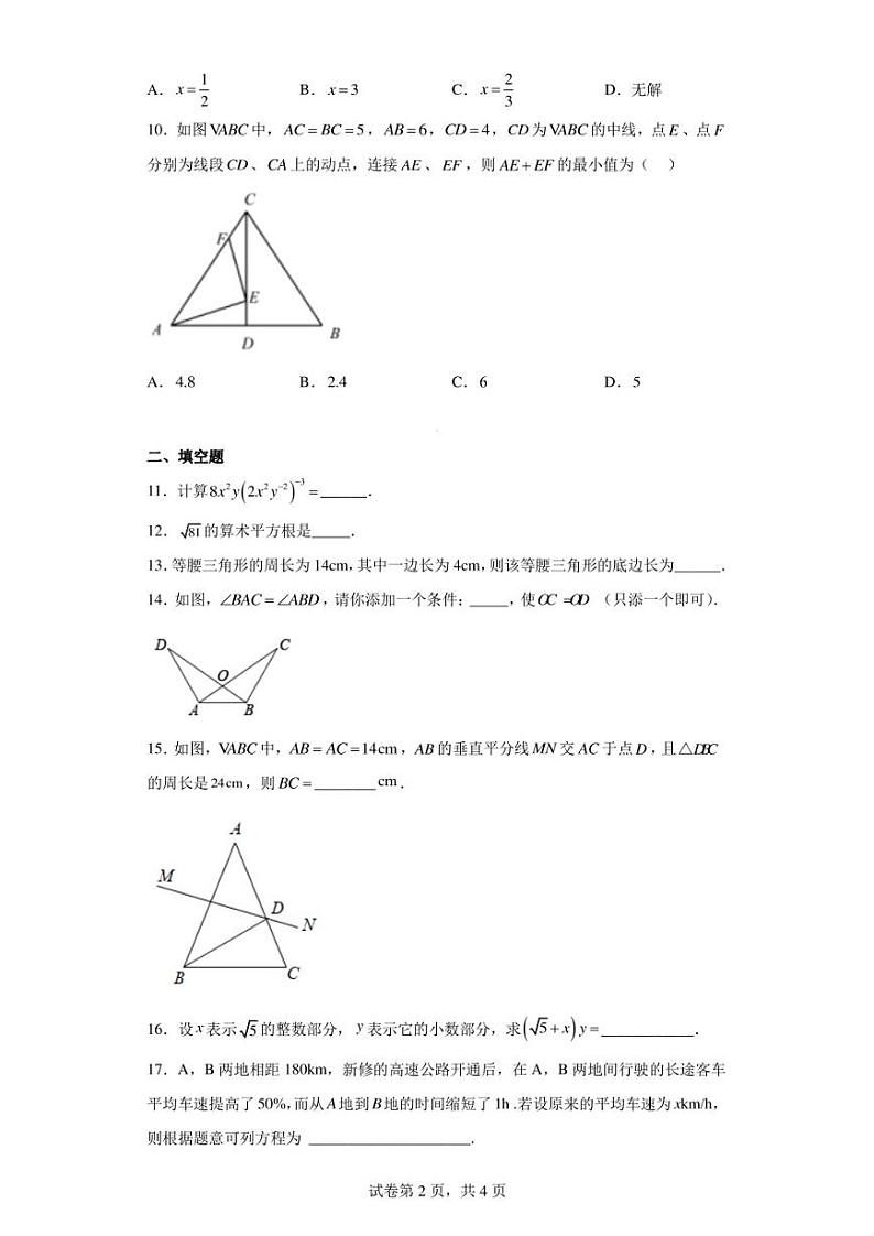 湖南省娄底市双峰县2022-2023学年八年级上学期期末考试数学试题02