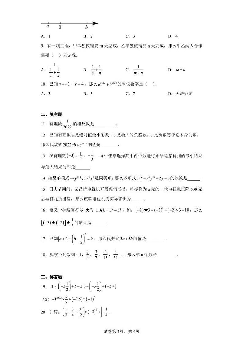 湖南省邵阳市邵东县城区中学联考2022-2023学年七年级上学期期中考试数学试题02